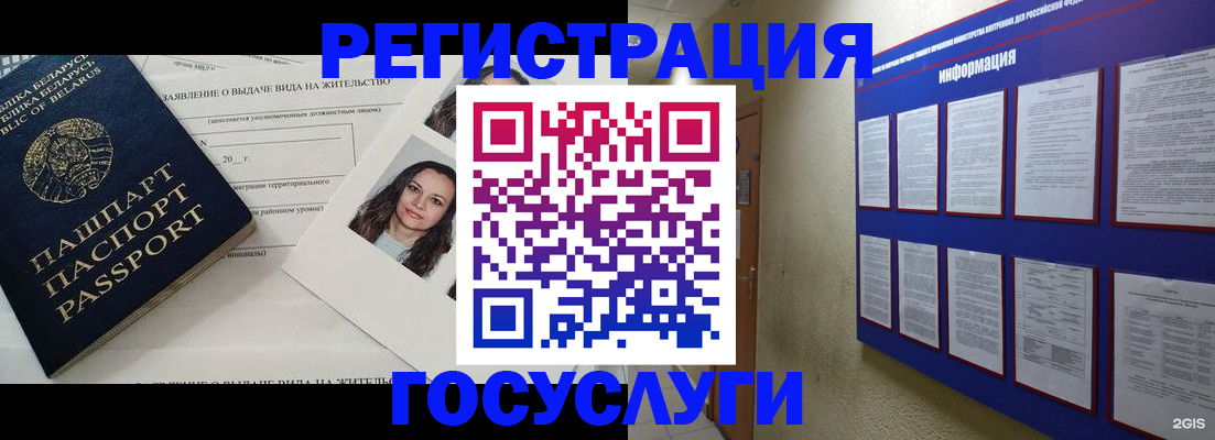 временная регистрация для всех в Дзержинском