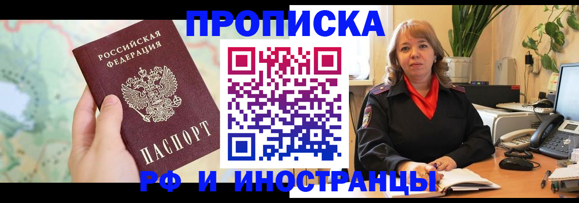 прописка для школы в Дзержинском